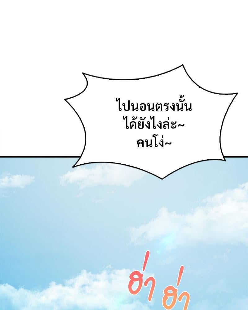 Drunk on You - หน้า 70