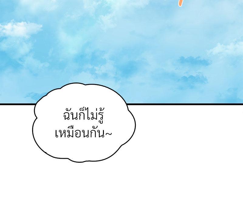 Drunk on You - หน้า 71