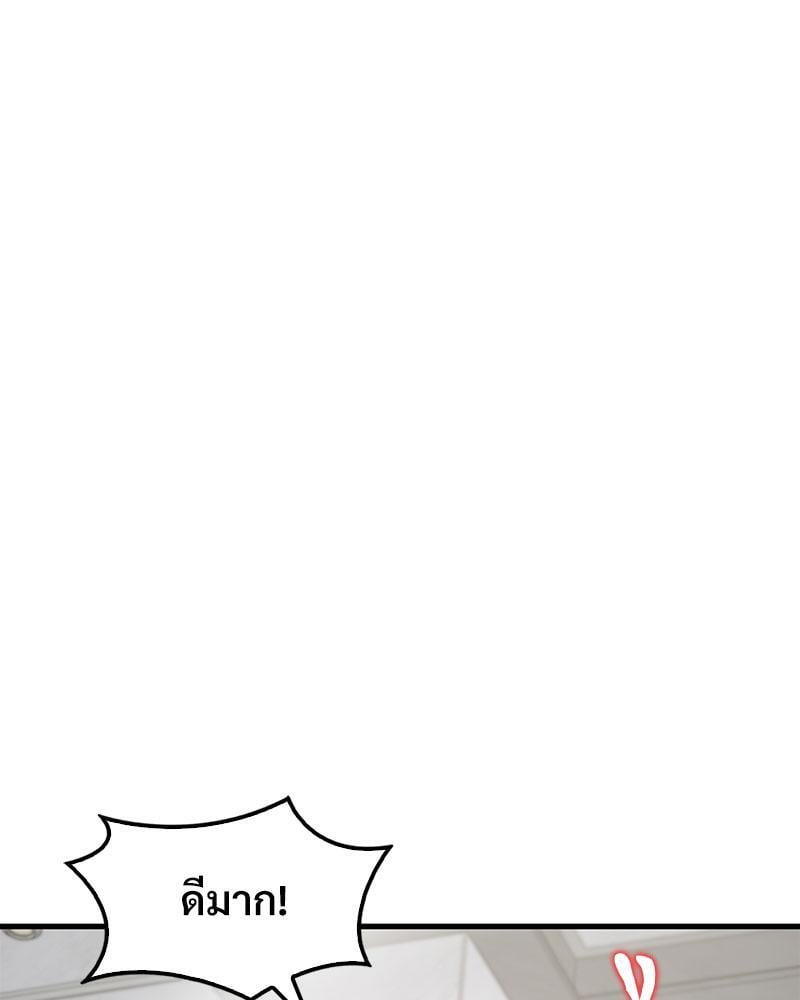 Drunk on You - หน้า 82