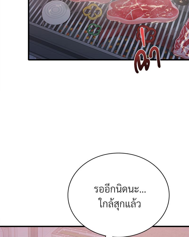 Drunk on You - หน้า 87