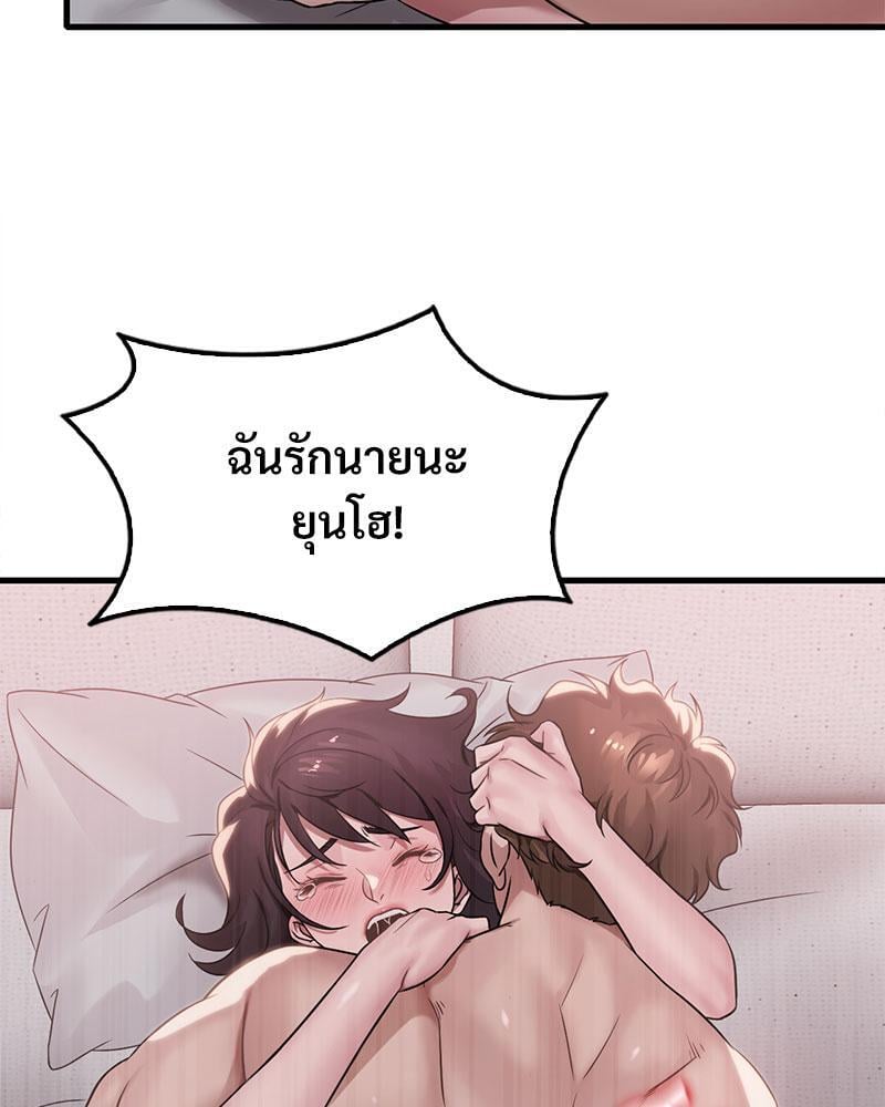 Drunk on You - หน้า 96