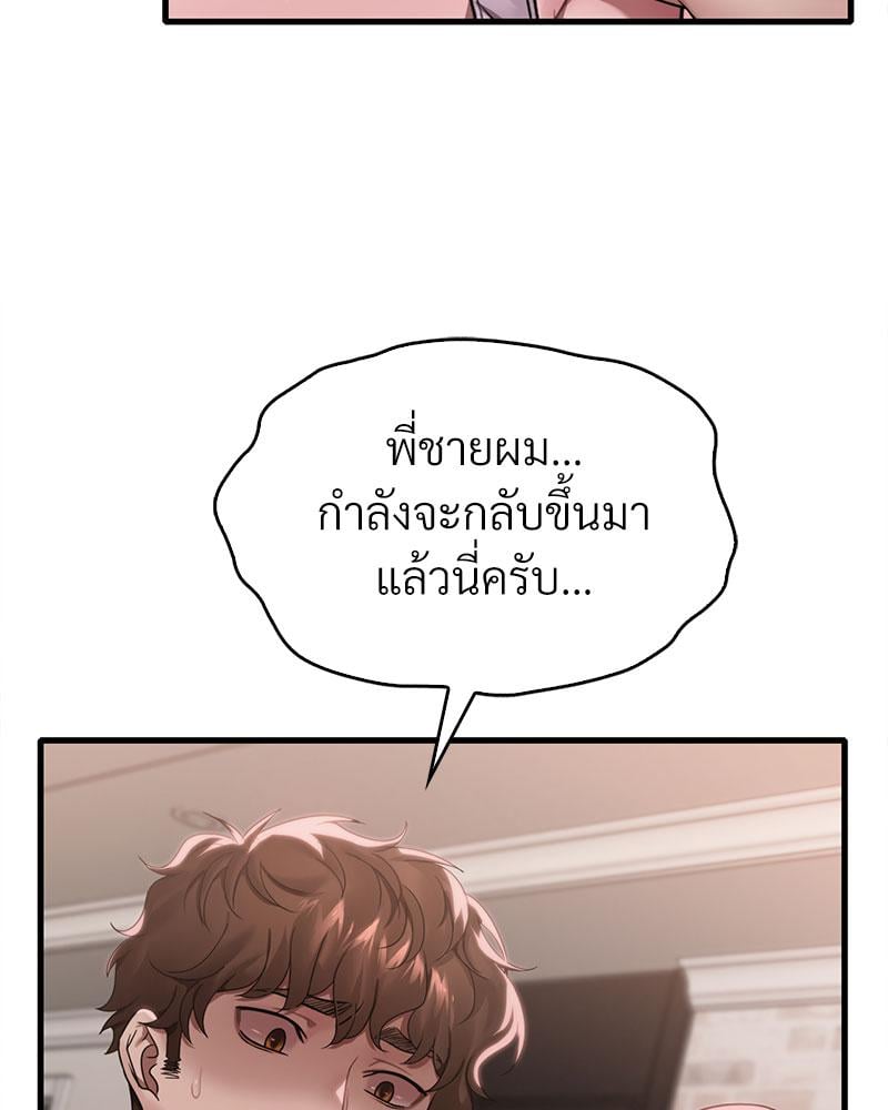 Drunk on You - หน้า 22