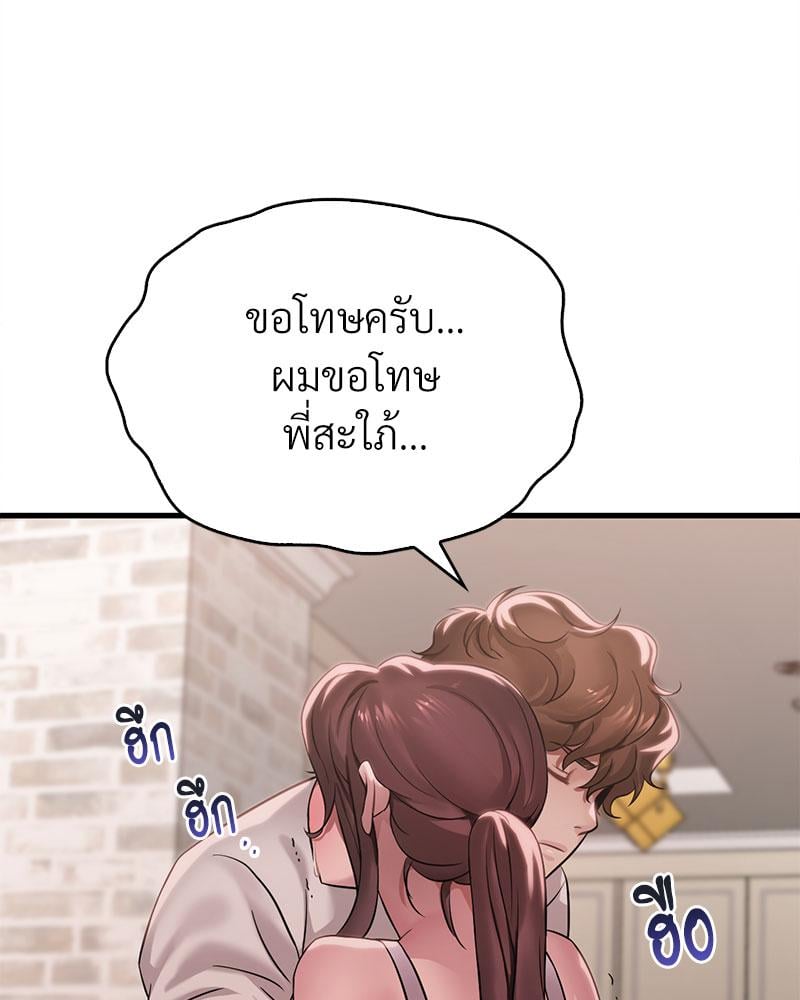 Drunk on You - หน้า 28