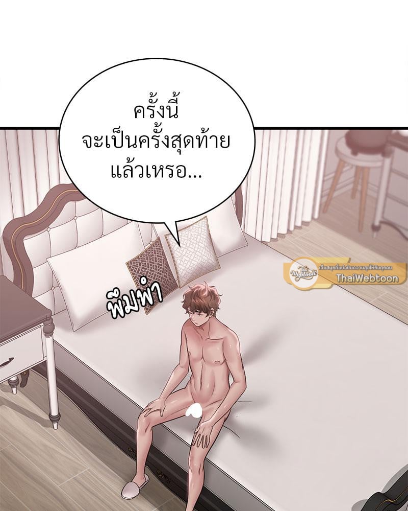 Drunk on You - หน้า 41