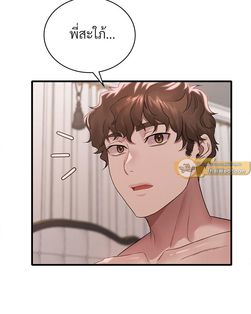 Drunk on You - หน้า 44