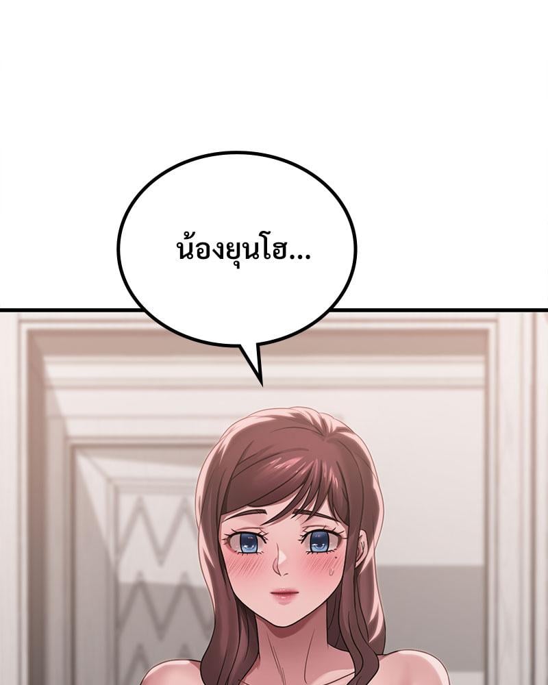 Drunk on You - หน้า 45