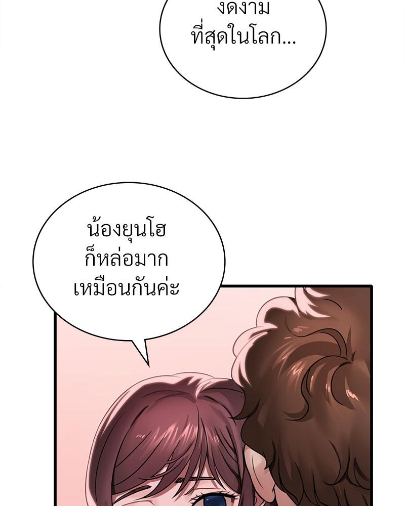Drunk on You - หน้า 49