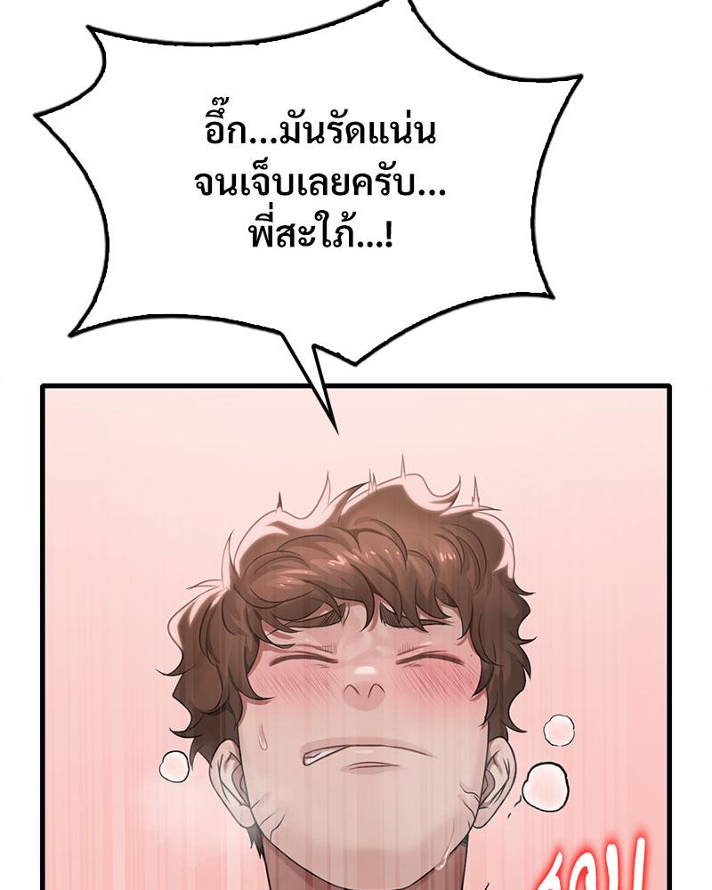 Drunk on You - หน้า 64