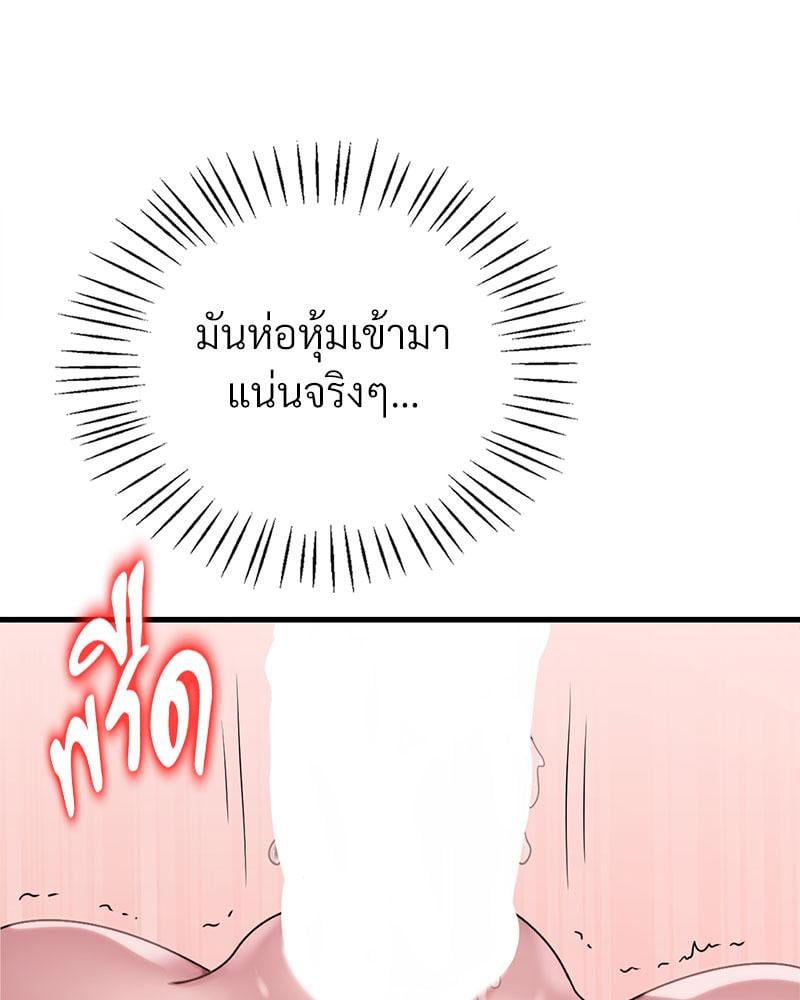 Drunk on You - หน้า 70