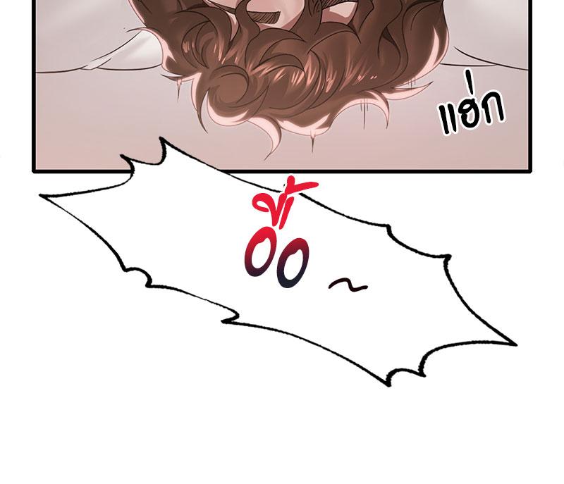 Drunk on You - หน้า 80