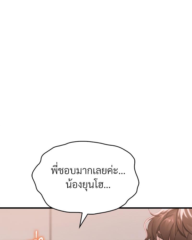 Drunk on You - หน้า 97