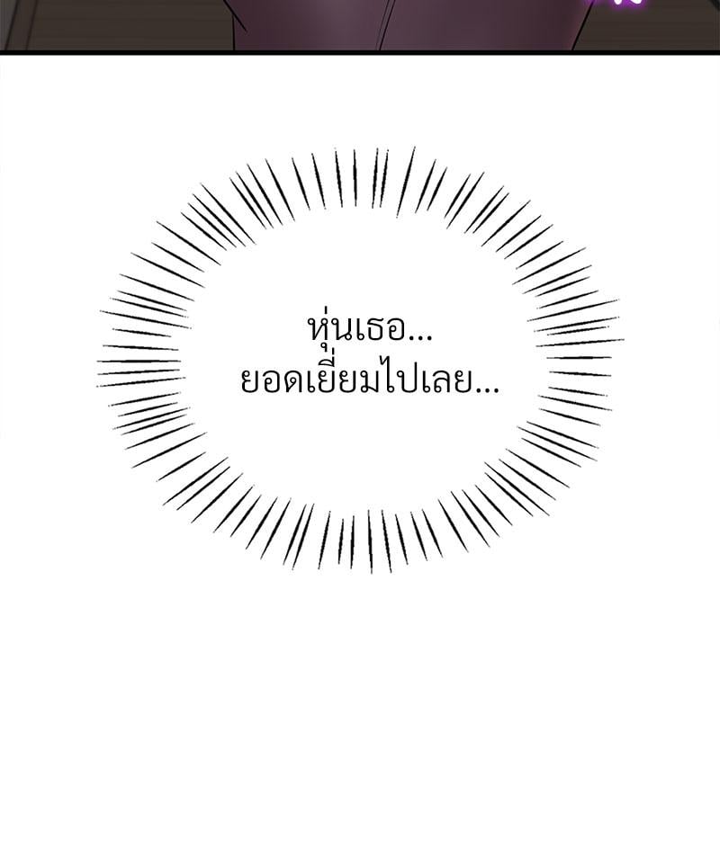 Drunk on You - หน้า 112