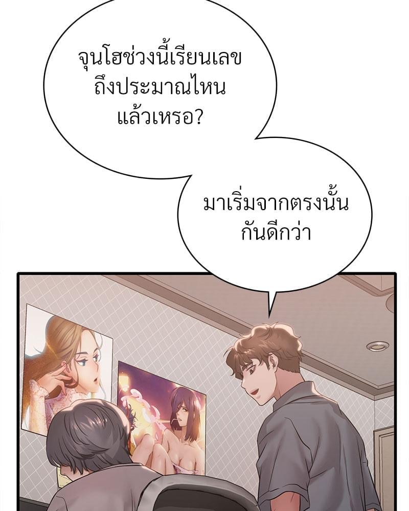 Drunk on You - หน้า 116
