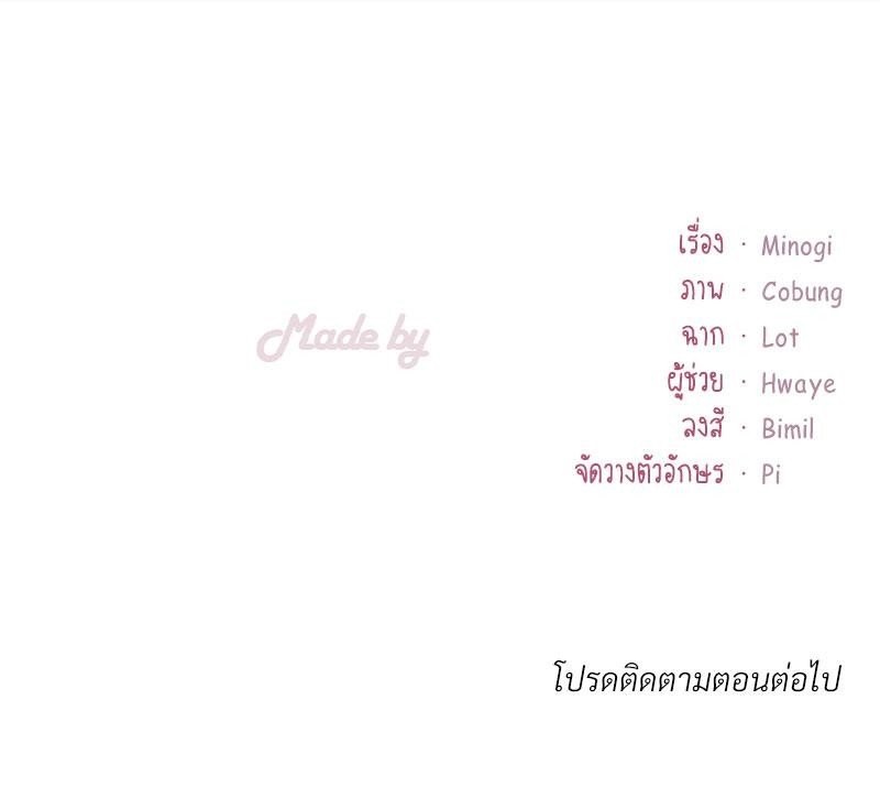 Drunk on You - หน้า 124