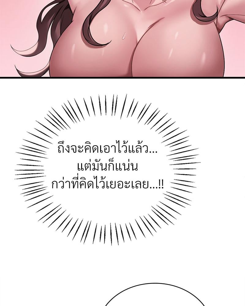 Drunk on You - หน้า 24