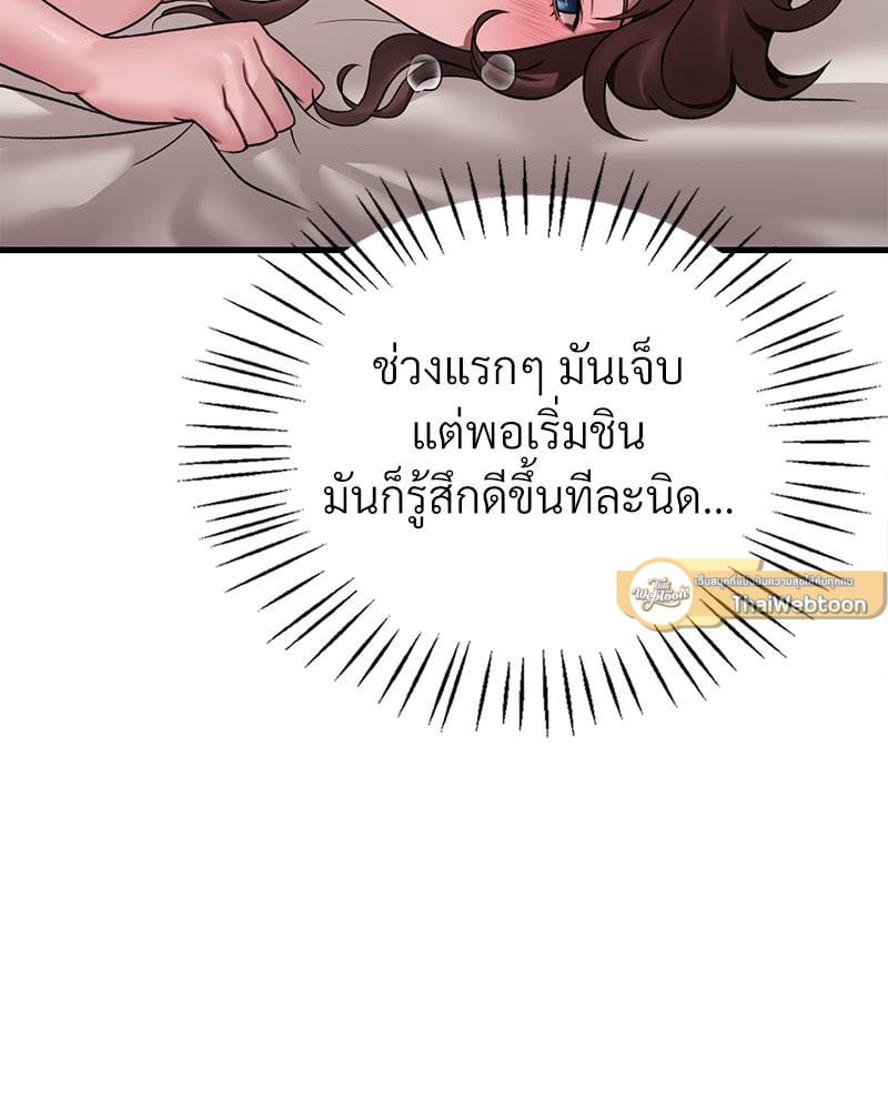 Drunk on You - หน้า 33