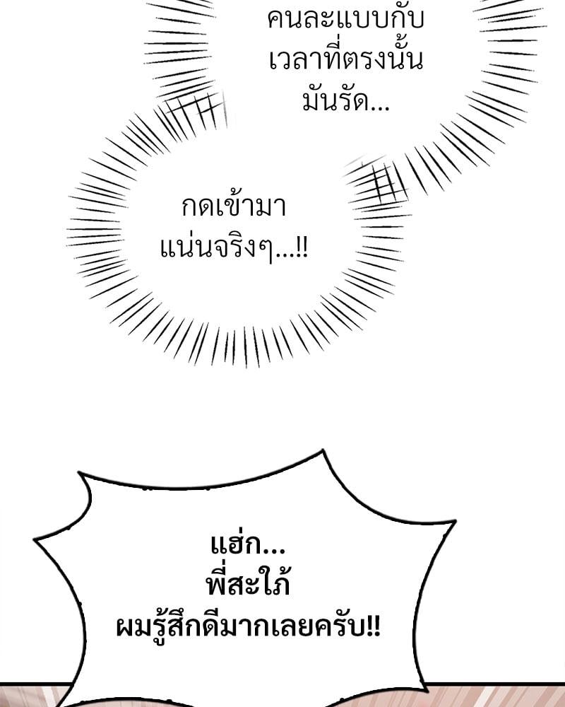 Drunk on You - หน้า 36