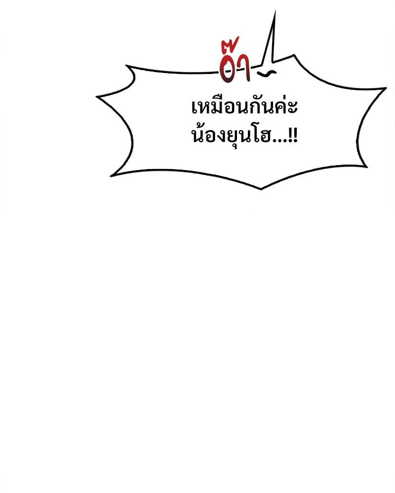 Drunk on You - หน้า 38
