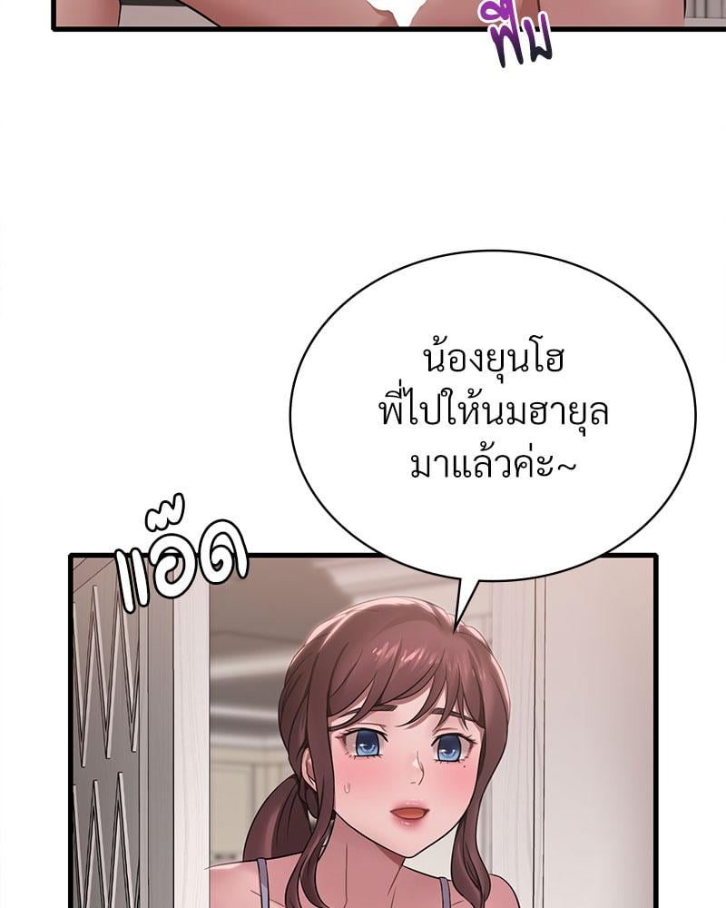 Drunk on You - หน้า 46