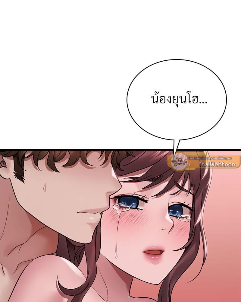 Drunk on You - หน้า 75