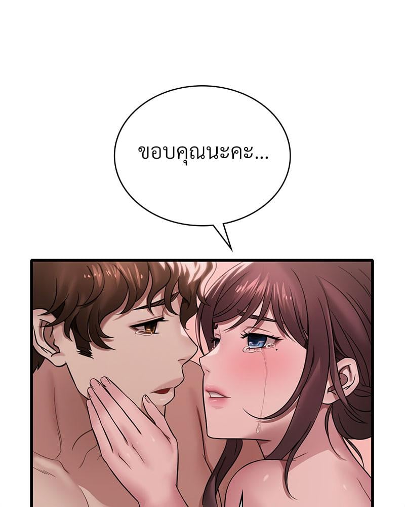 Drunk on You - หน้า 77