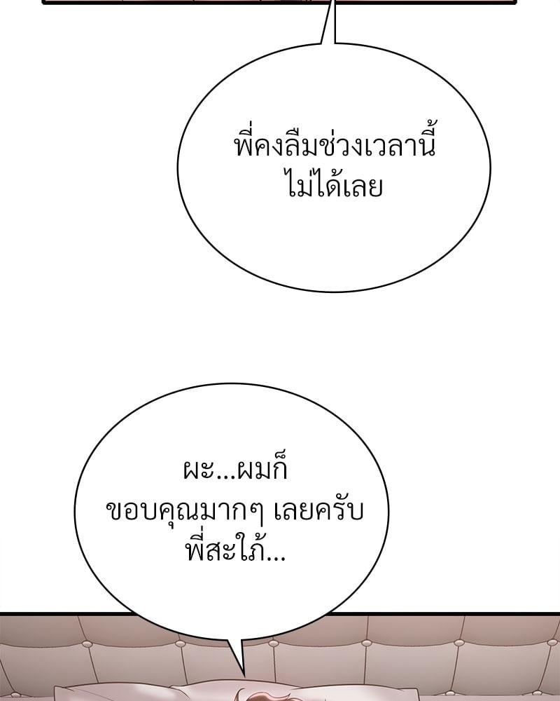 Drunk on You - หน้า 78
