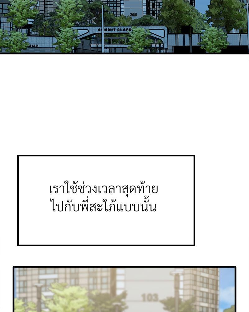Drunk on You - หน้า 83
