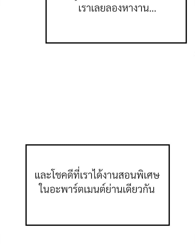 Drunk on You - หน้า 85