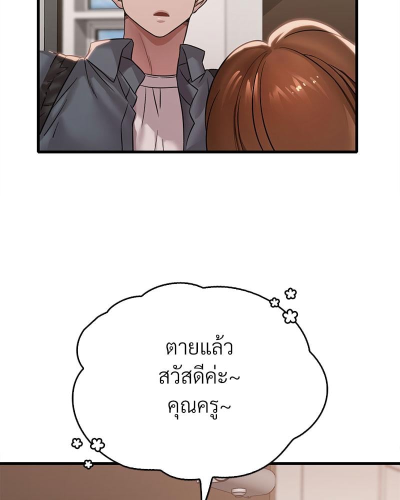 Drunk on You - หน้า 94