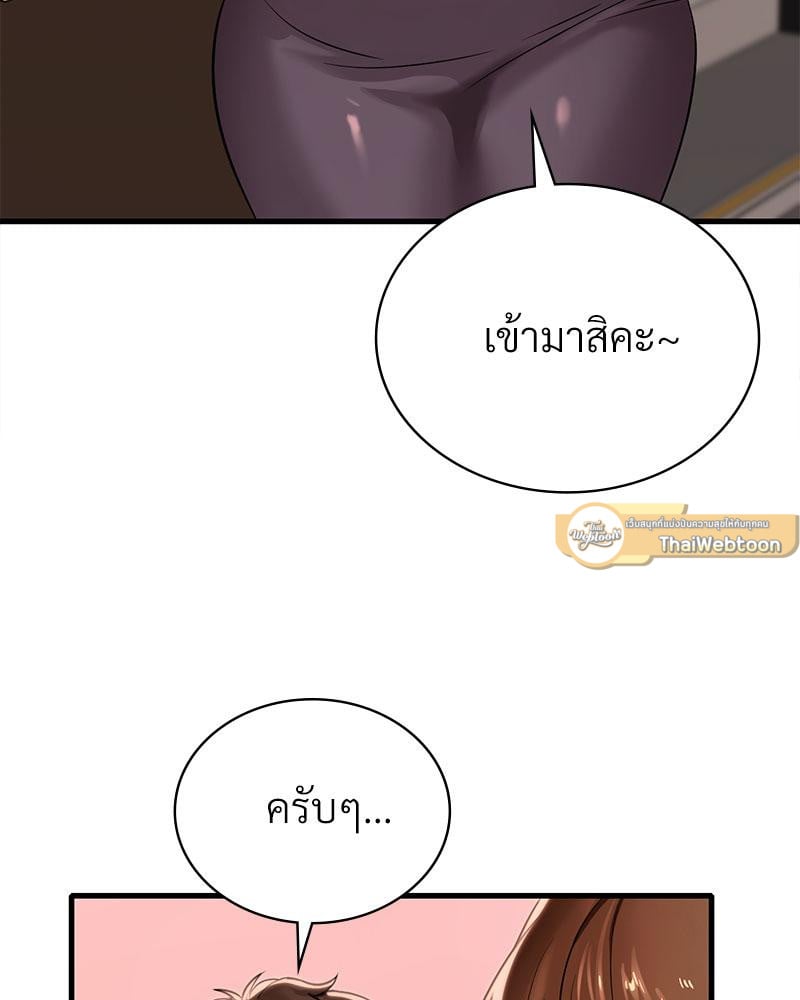 Drunk on You - หน้า 96
