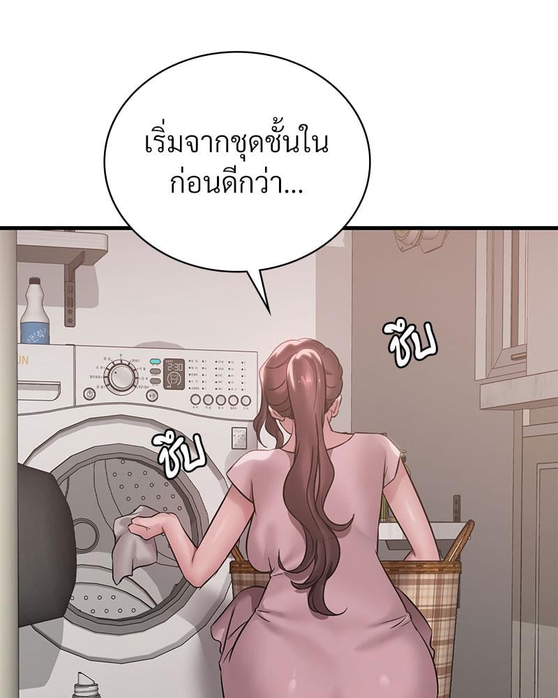 Drunk on You - หน้า 41