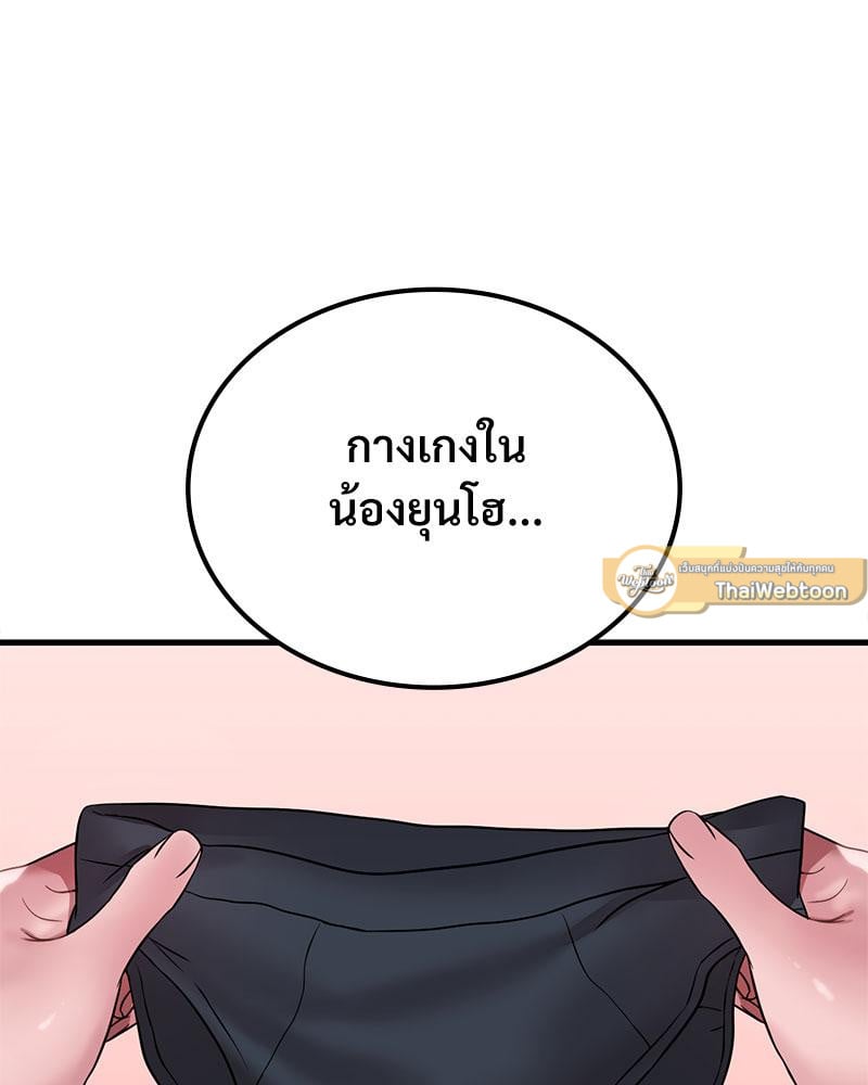 Drunk on You - หน้า 44