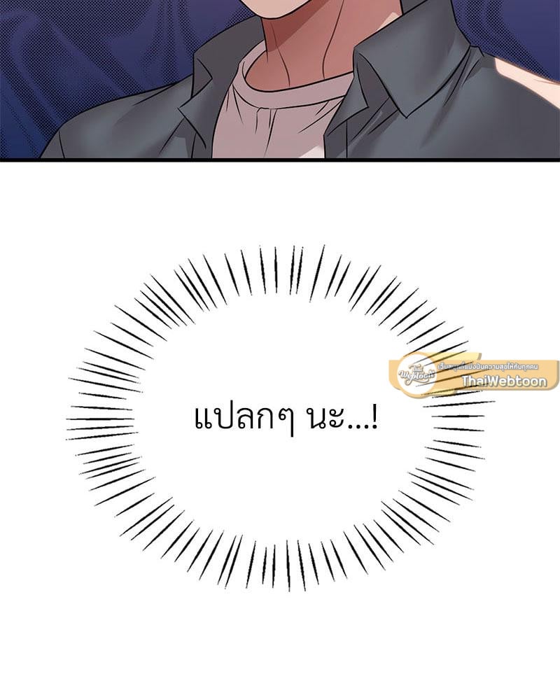 Drunk on You - หน้า 5