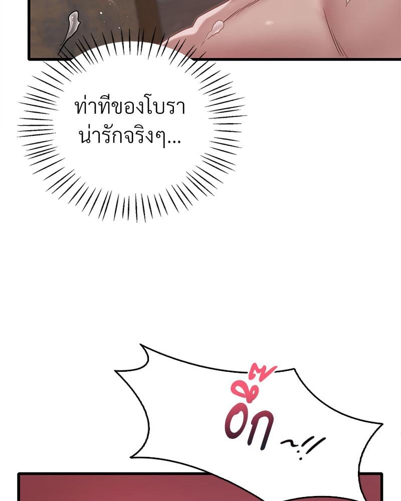 Drunk on You - หน้า 63