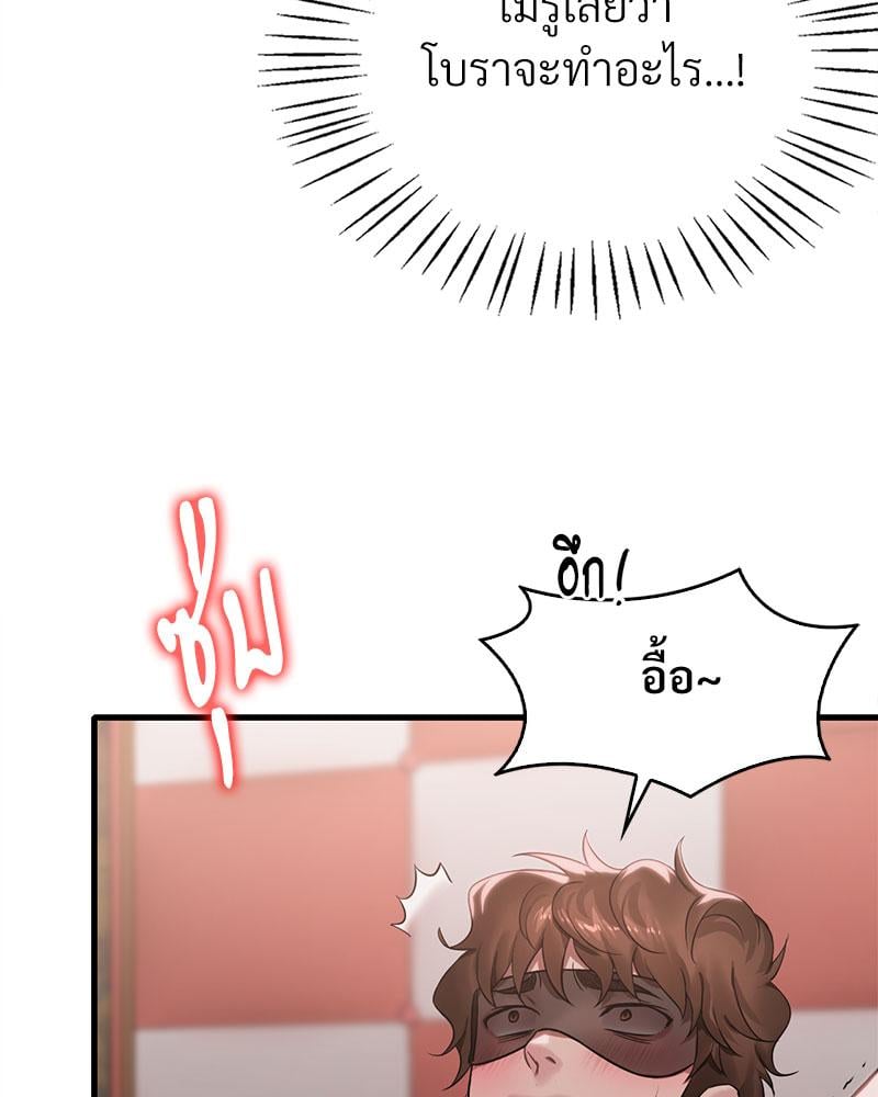 Drunk on You - หน้า 79