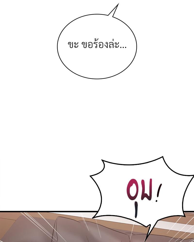 Drunk on You - หน้า 97
