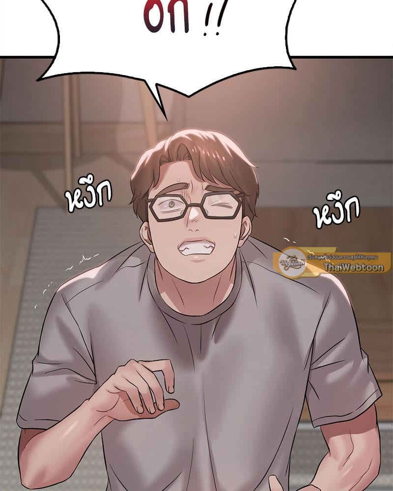 Drunk on You - หน้า 100