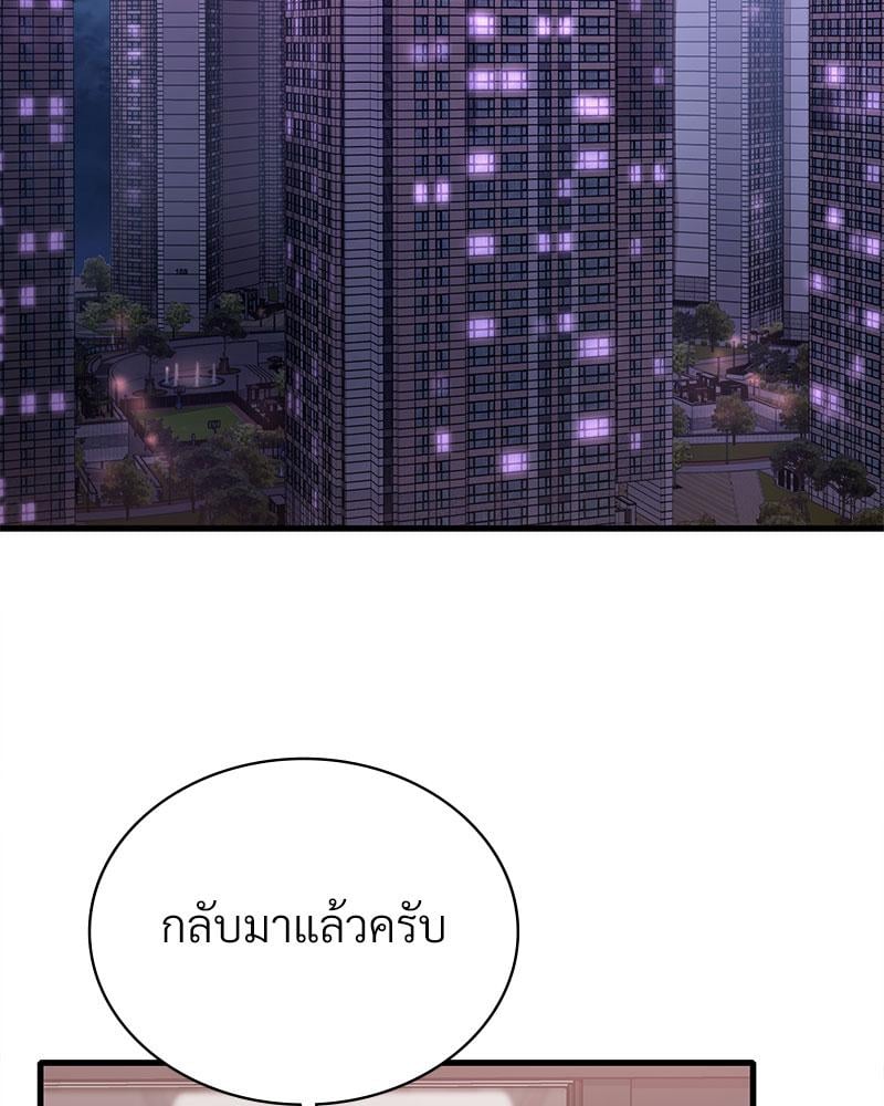 Drunk on You - หน้า 21