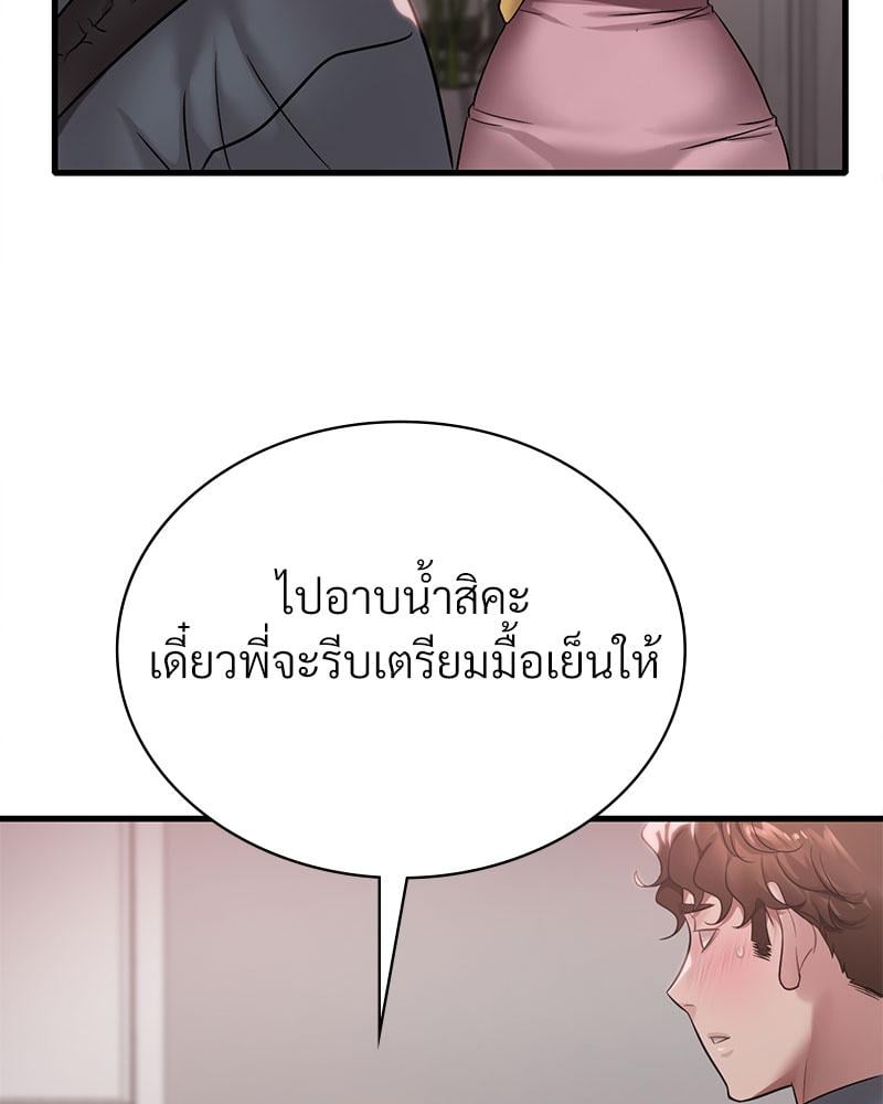 Drunk on You - หน้า 24