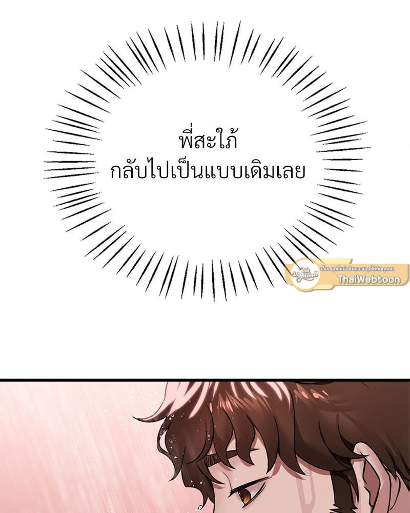 Drunk on You - หน้า 30
