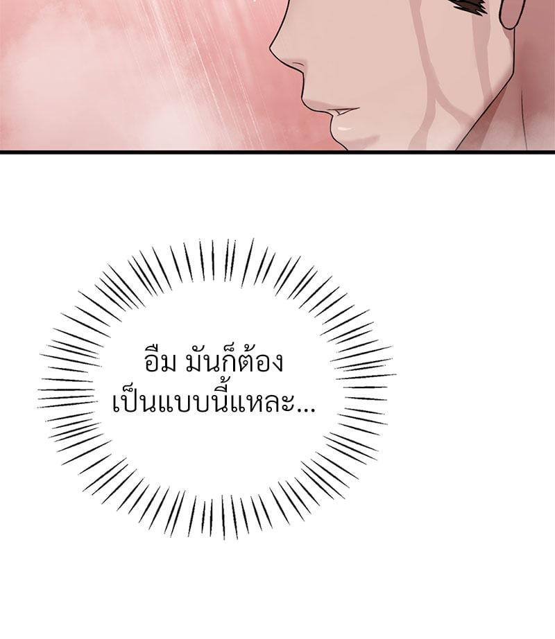 Drunk on You - หน้า 31