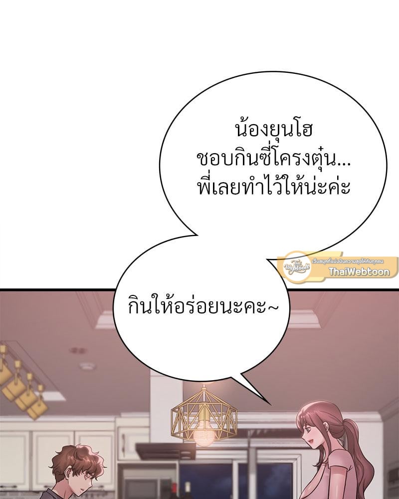 Drunk on You - หน้า 33