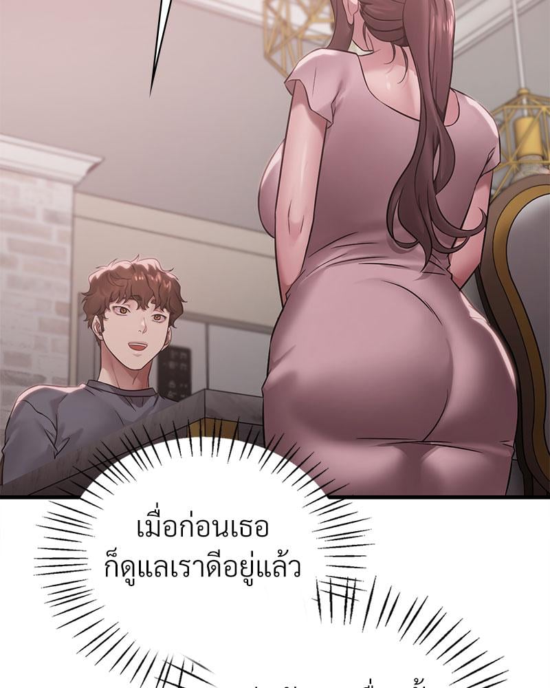 Drunk on You - หน้า 35