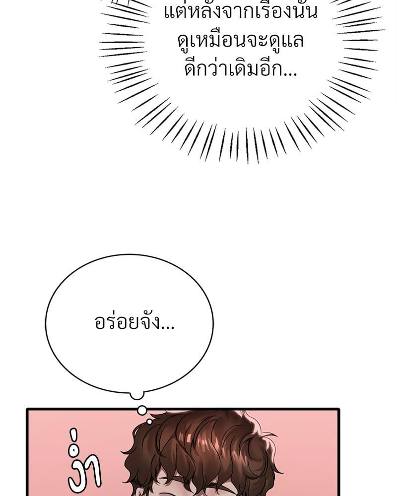 Drunk on You - หน้า 36