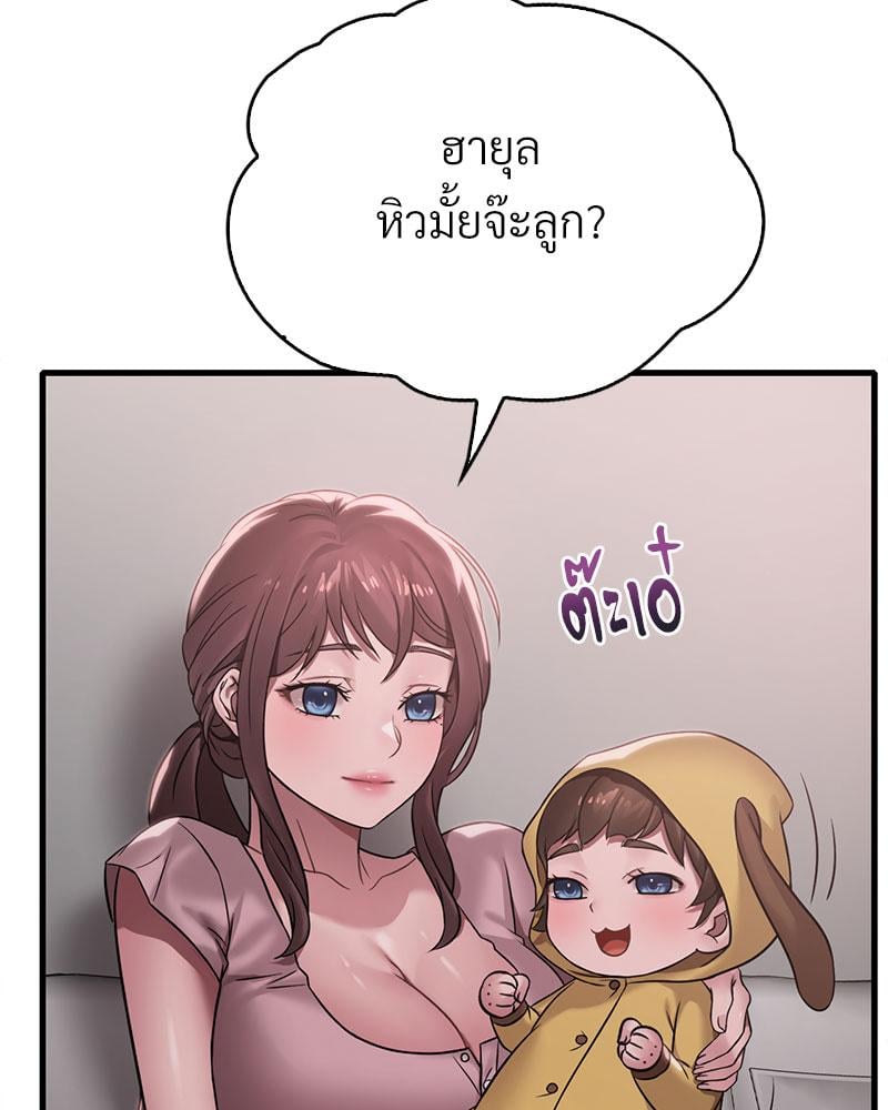 Drunk on You - หน้า 39