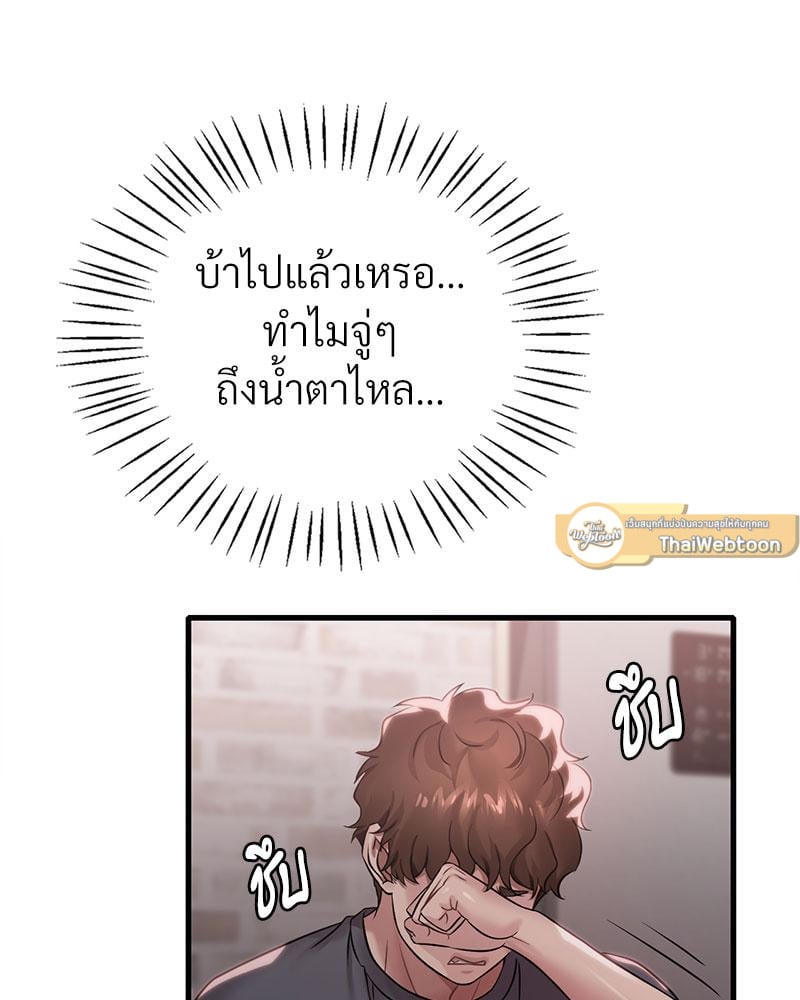 Drunk on You - หน้า 44