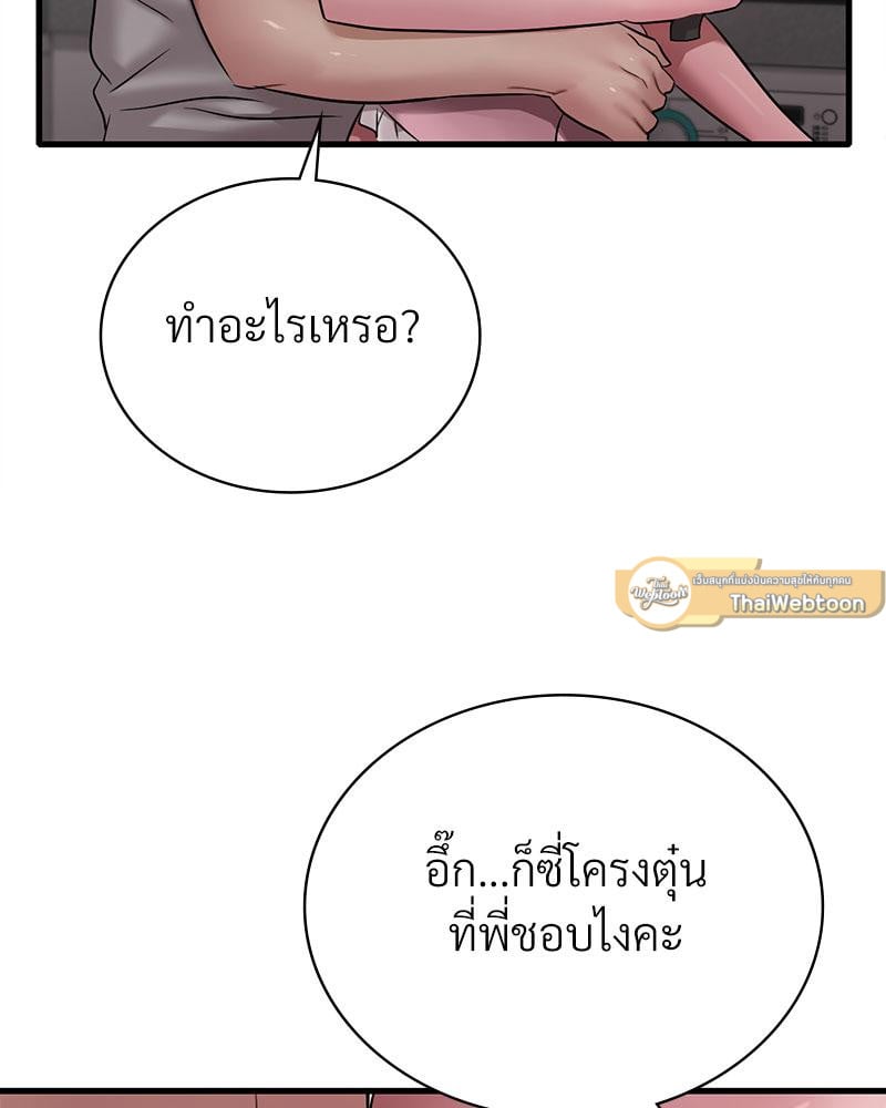 Drunk on You - หน้า 54