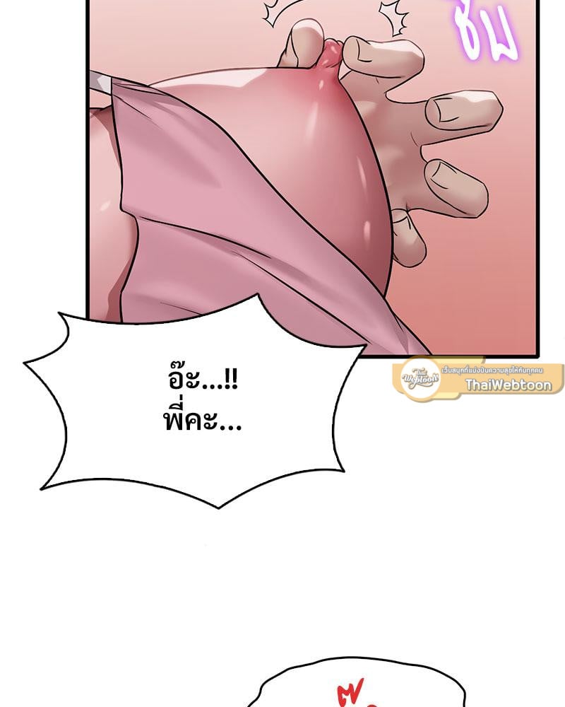 Drunk on You - หน้า 58