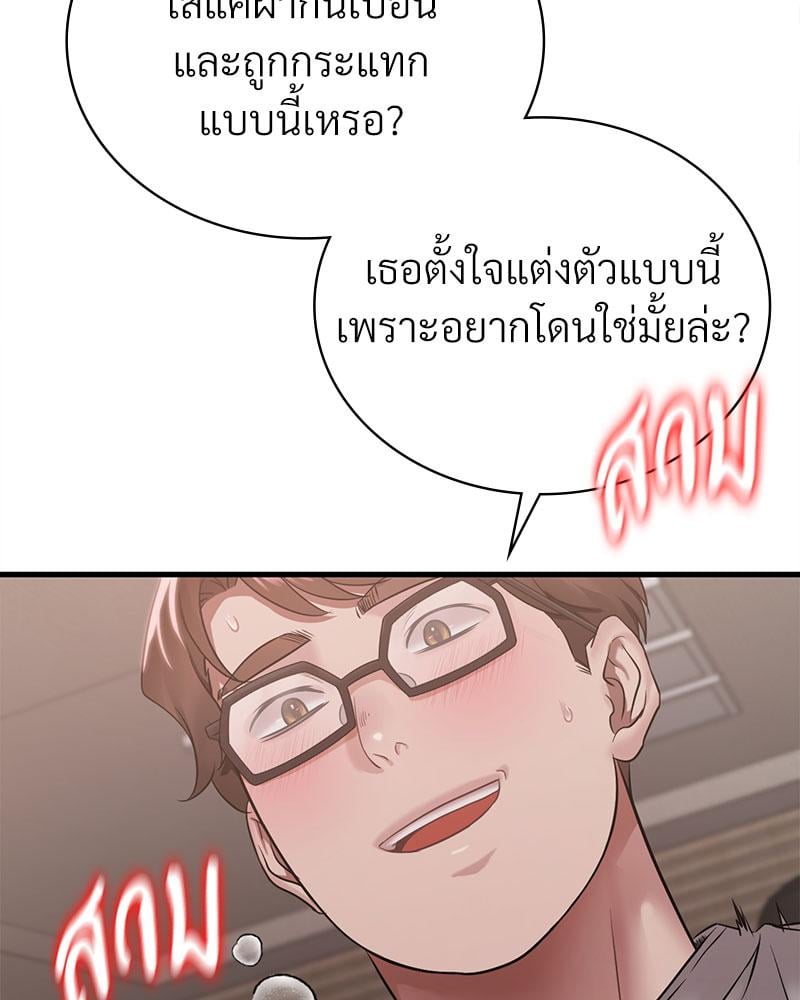 Drunk on You - หน้า 69
