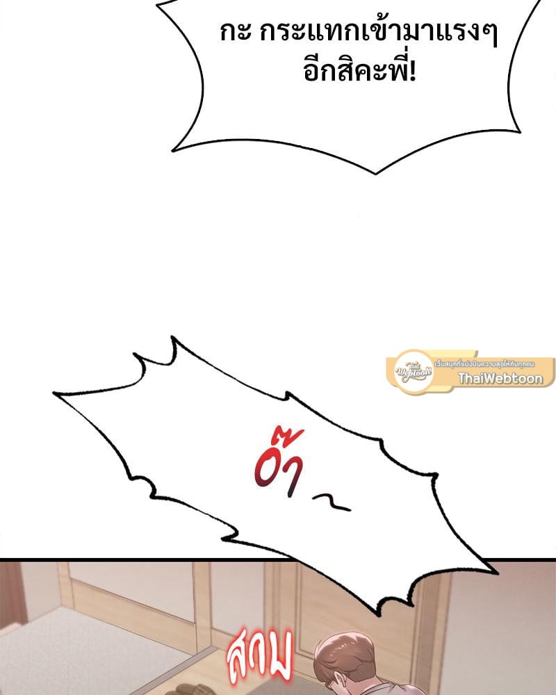 Drunk on You - หน้า 72